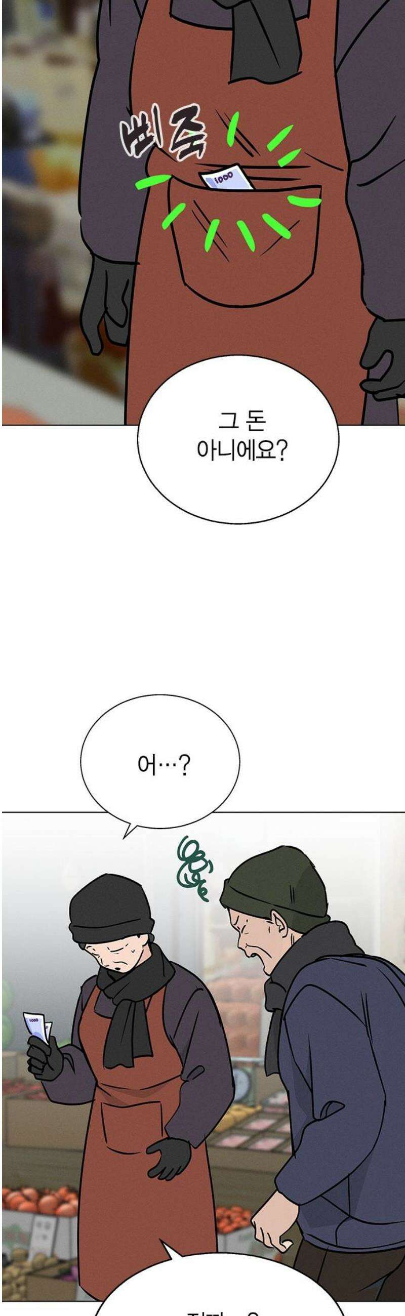 청춘정식 17． 손잡아버렸다 33