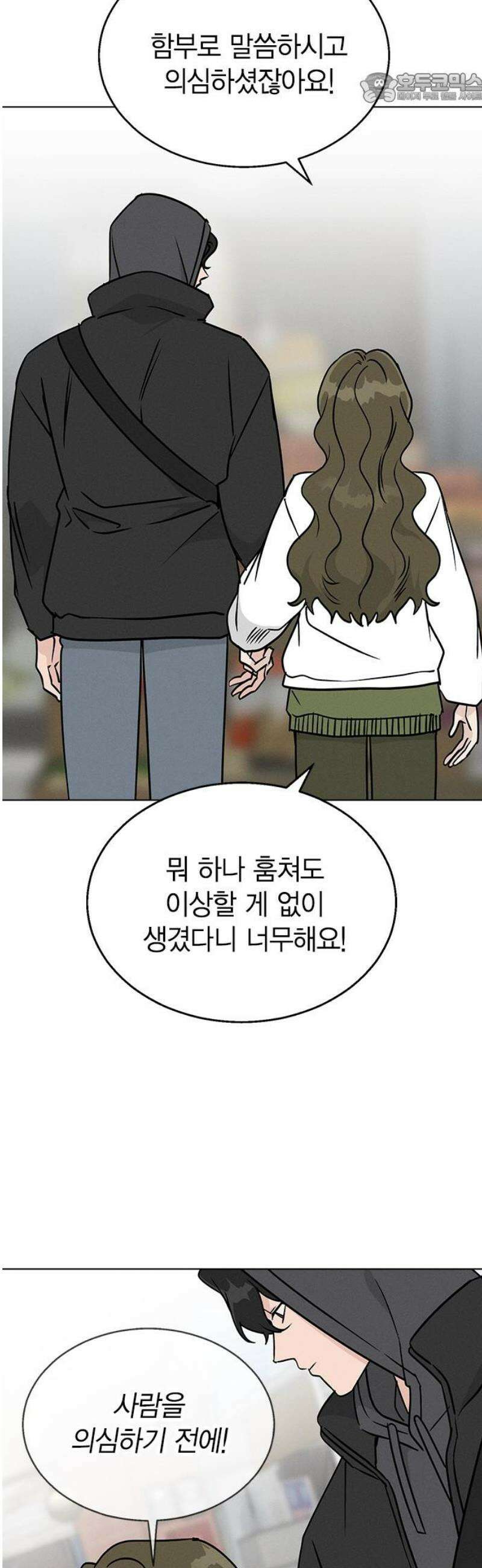 청춘정식 17． 손잡아버렸다 37