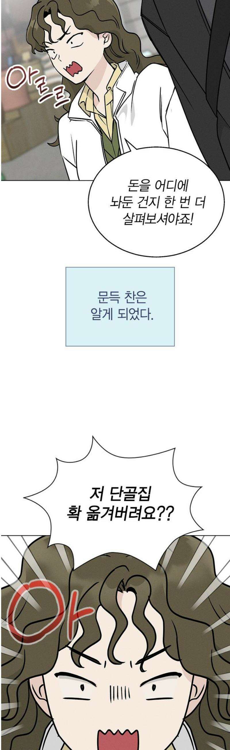 청춘정식 17． 손잡아버렸다 38