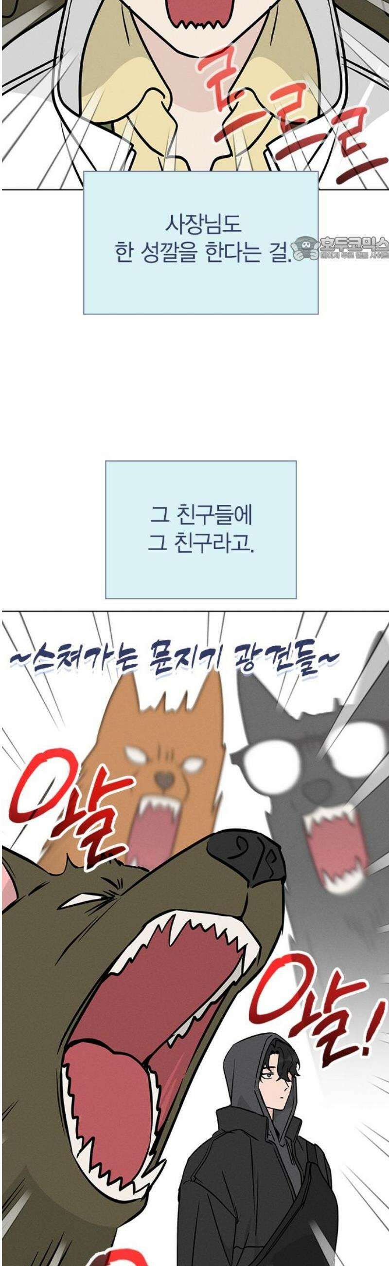 청춘정식 17． 손잡아버렸다 39