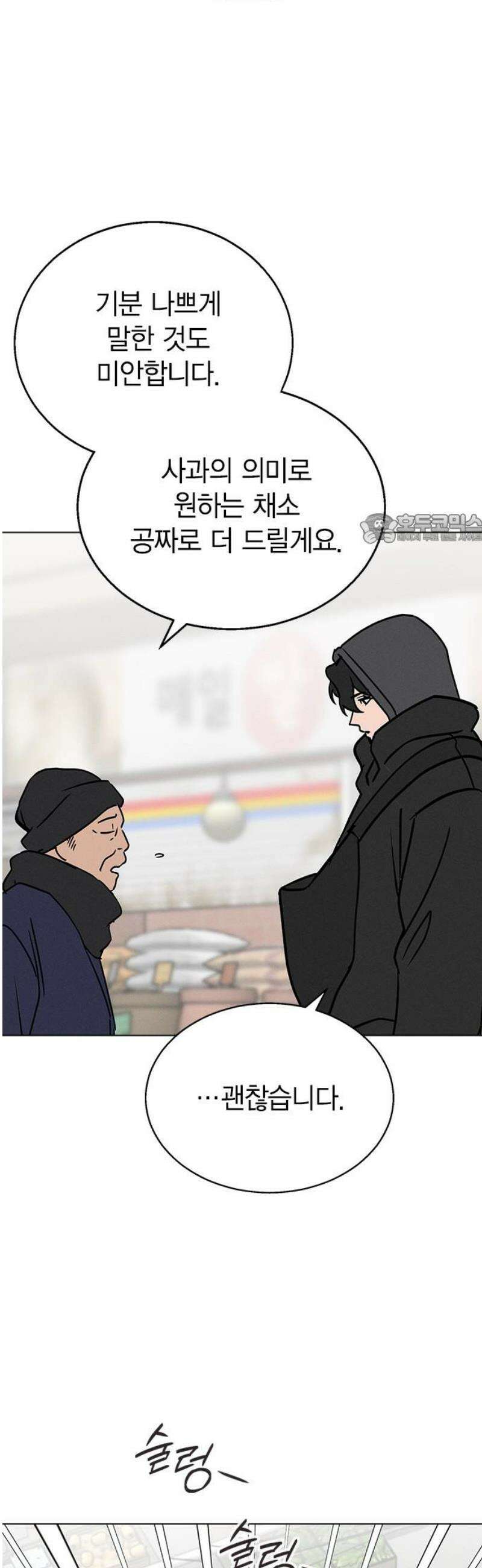 청춘정식 17． 손잡아버렸다 41