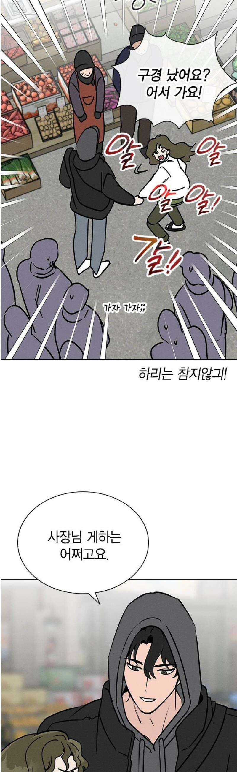청춘정식 17． 손잡아버렸다 42