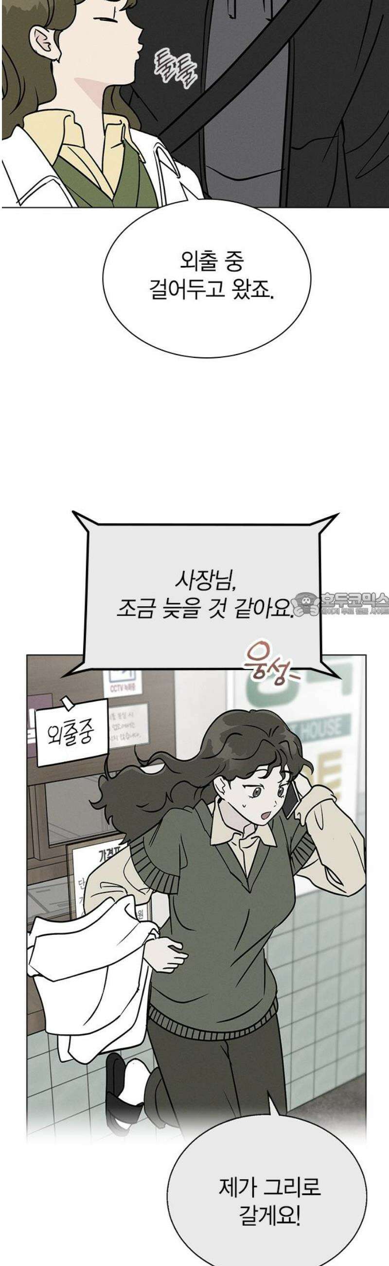 청춘정식 17． 손잡아버렸다 43