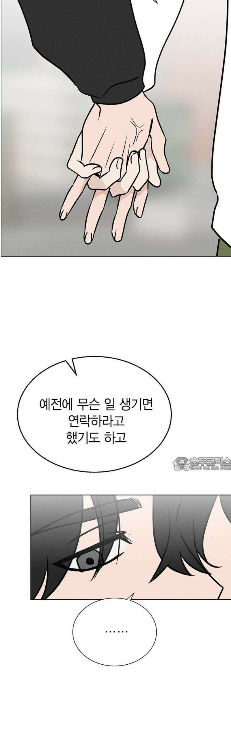 청춘정식 17． 손잡아버렸다 45