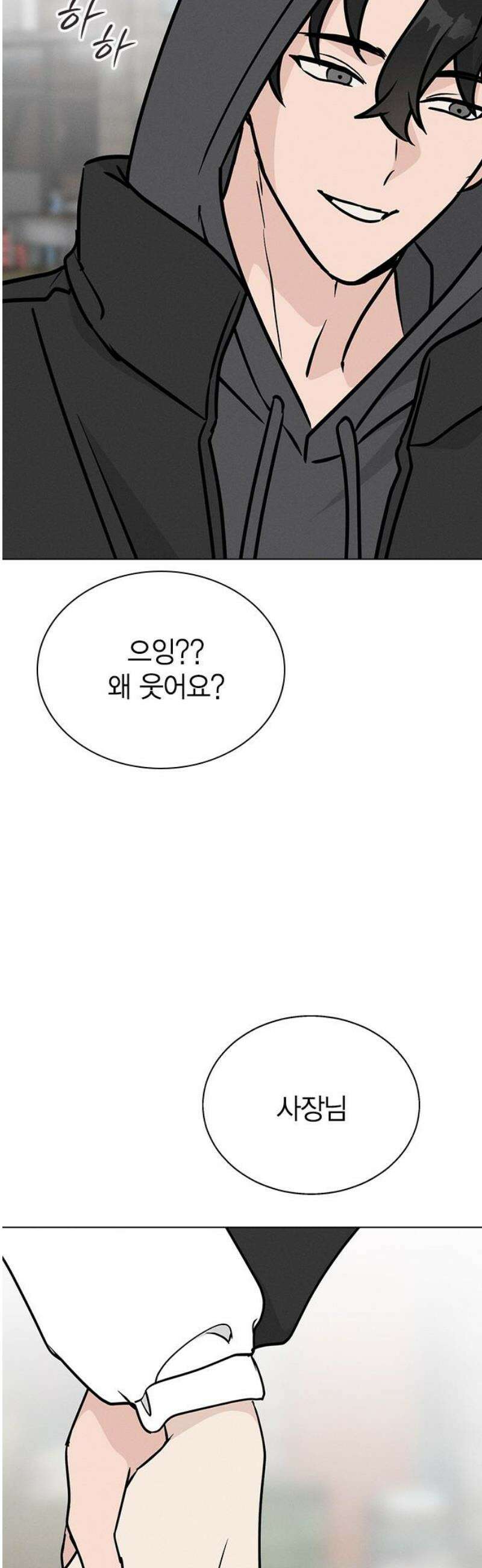 청춘정식 17． 손잡아버렸다 48
