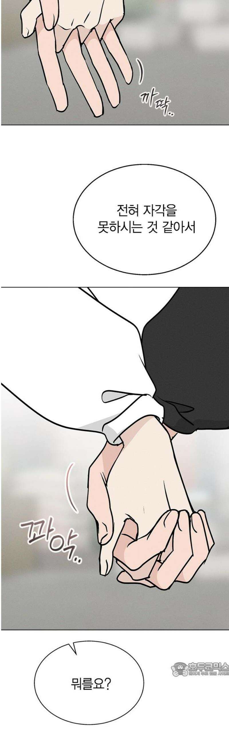 청춘정식 17． 손잡아버렸다 49