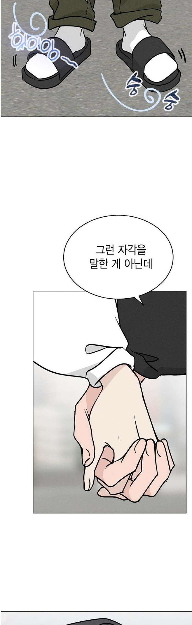 청춘정식 17． 손잡아버렸다 51