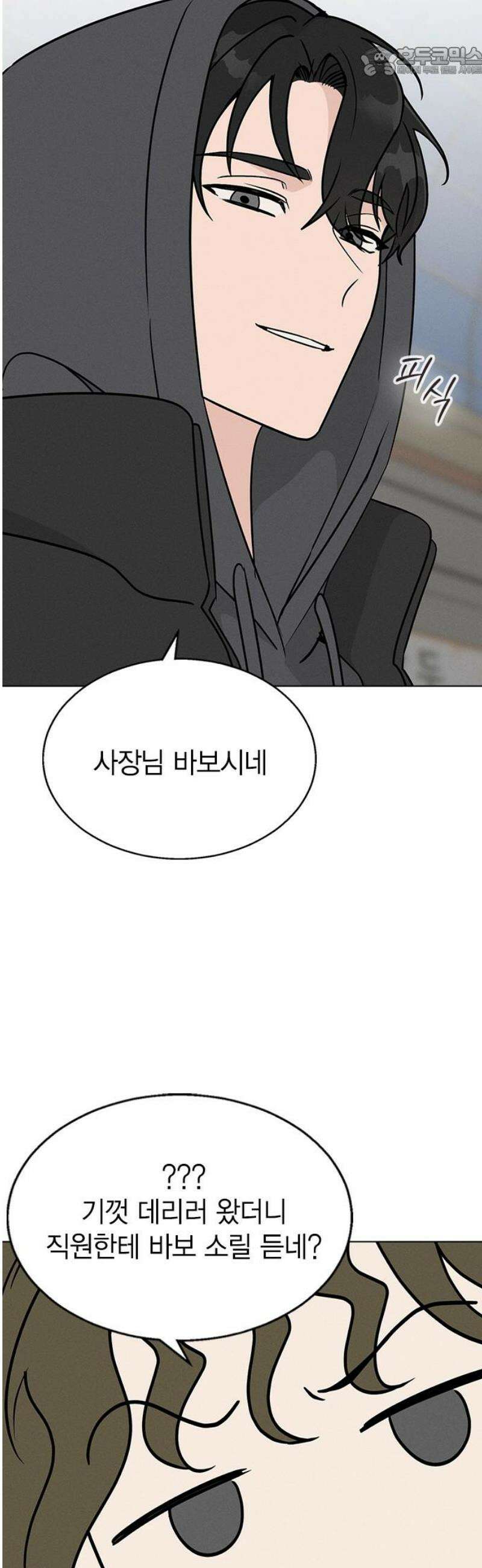 청춘정식 17． 손잡아버렸다 52