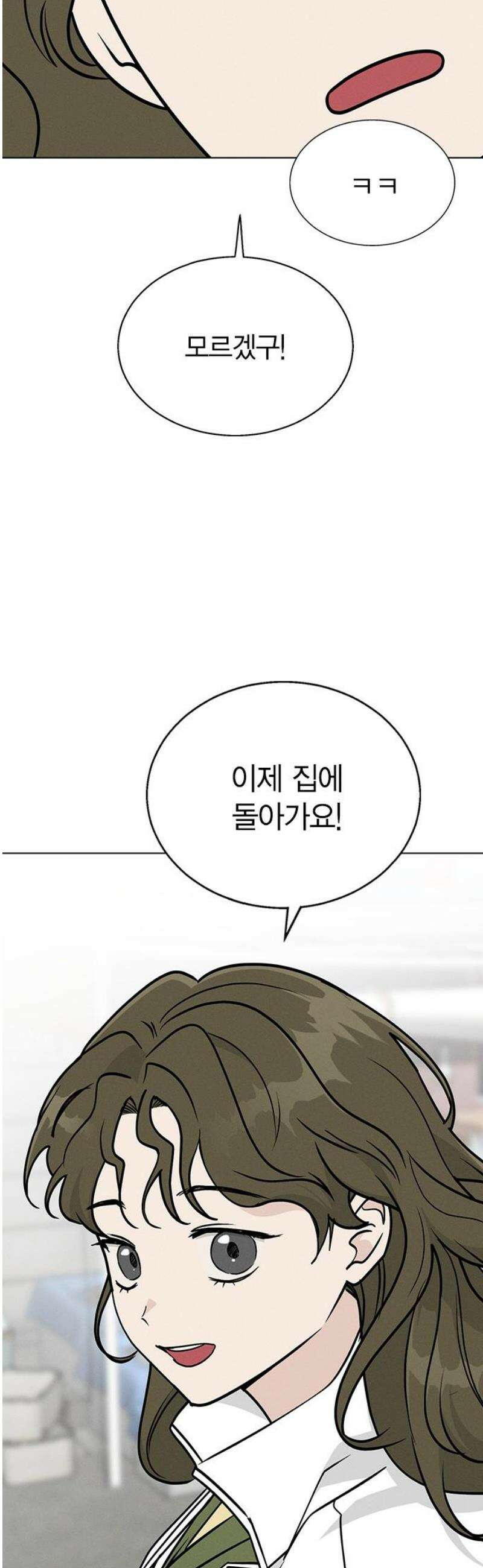 청춘정식 17． 손잡아버렸다 53