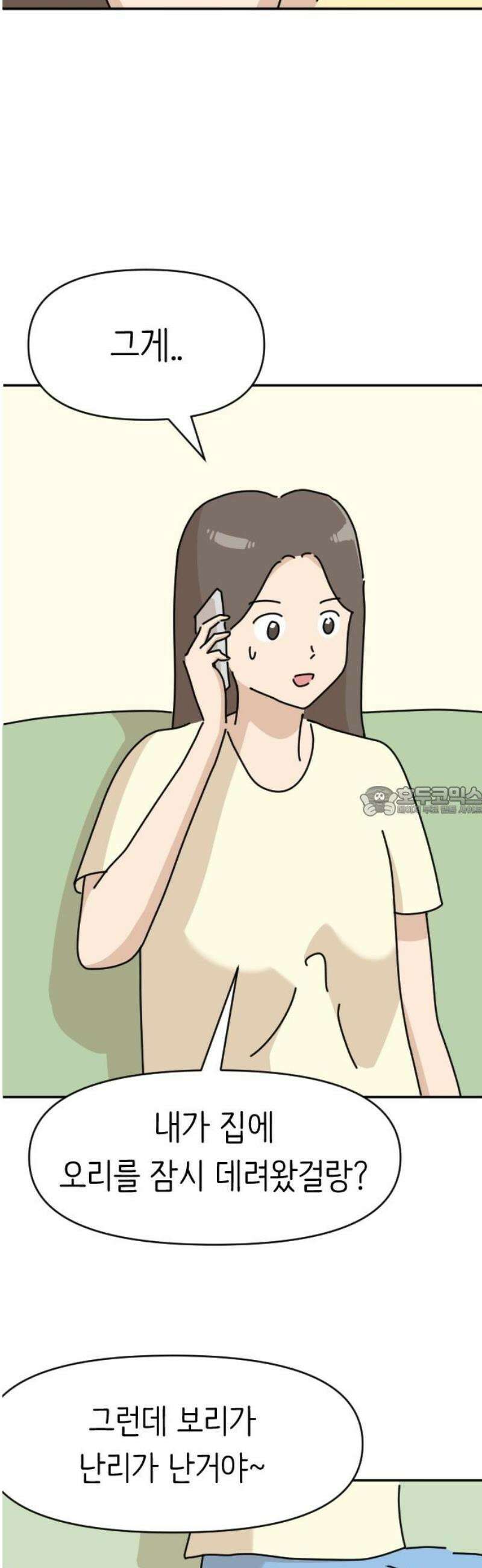 오리짱! 2화 함께 살게 되기까지(2) 13