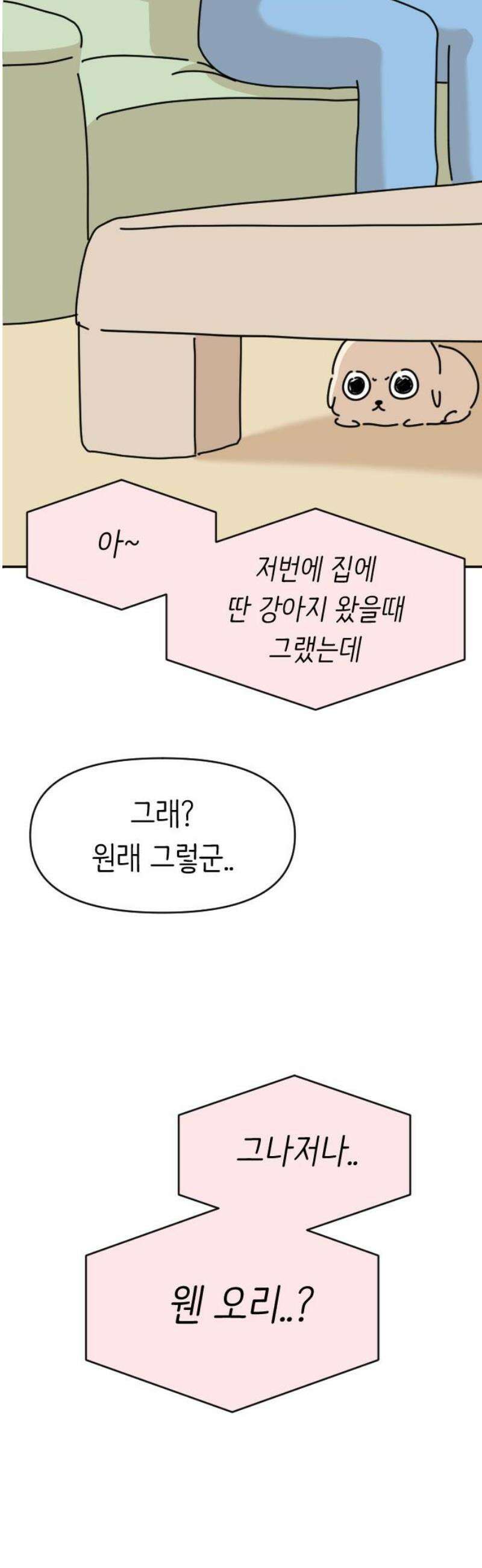 오리짱! 2화 함께 살게 되기까지(2) 14