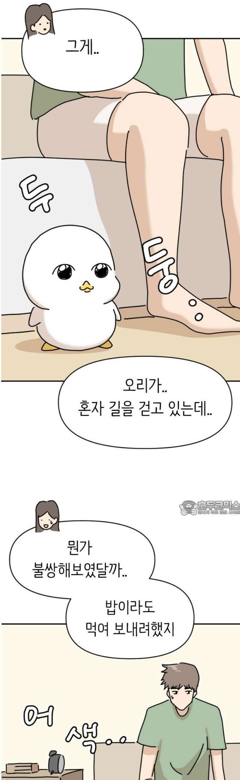 오리짱! 2화 함께 살게 되기까지(2) 15