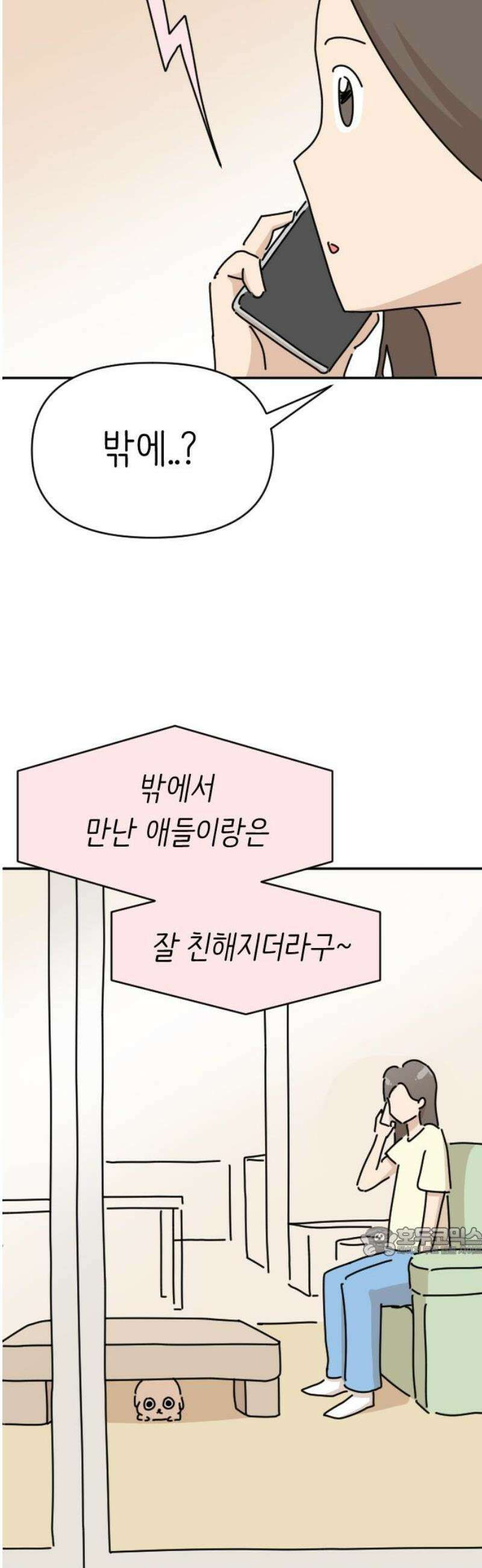 오리짱! 2화 함께 살게 되기까지(2) 17