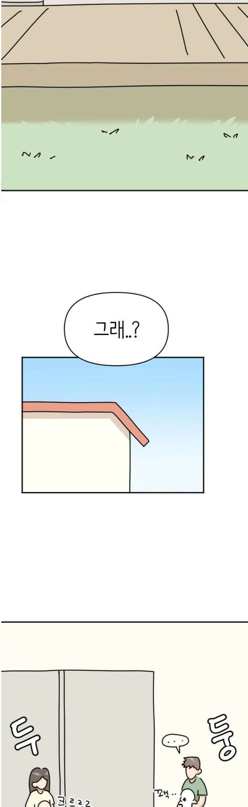 오리짱! 2화 함께 살게 되기까지(2) 18