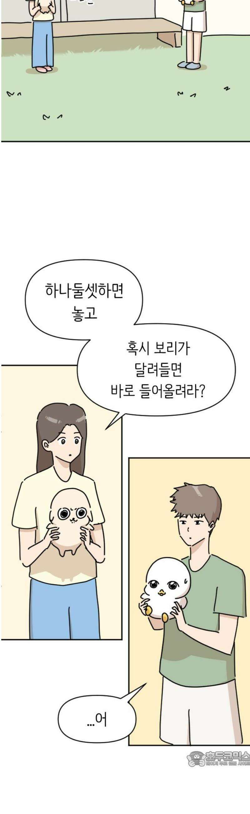 오리짱! 2화 함께 살게 되기까지(2) 19
