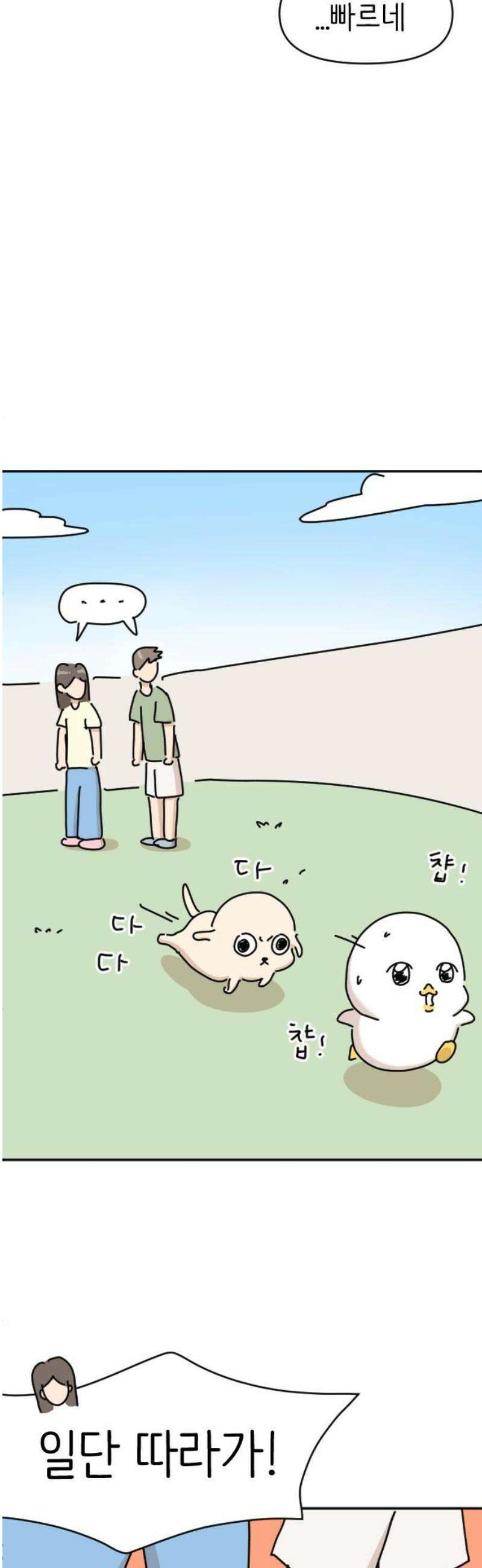 오리짱! 2화 함께 살게 되기까지(2) 23