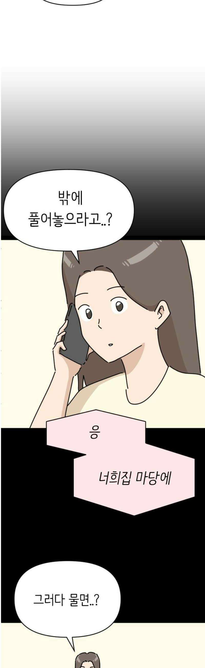 오리짱! 2화 함께 살게 되기까지(2) 27