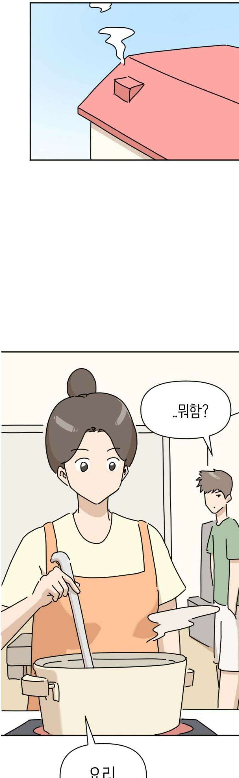 오리짱! 2화 함께 살게 되기까지(2) 44