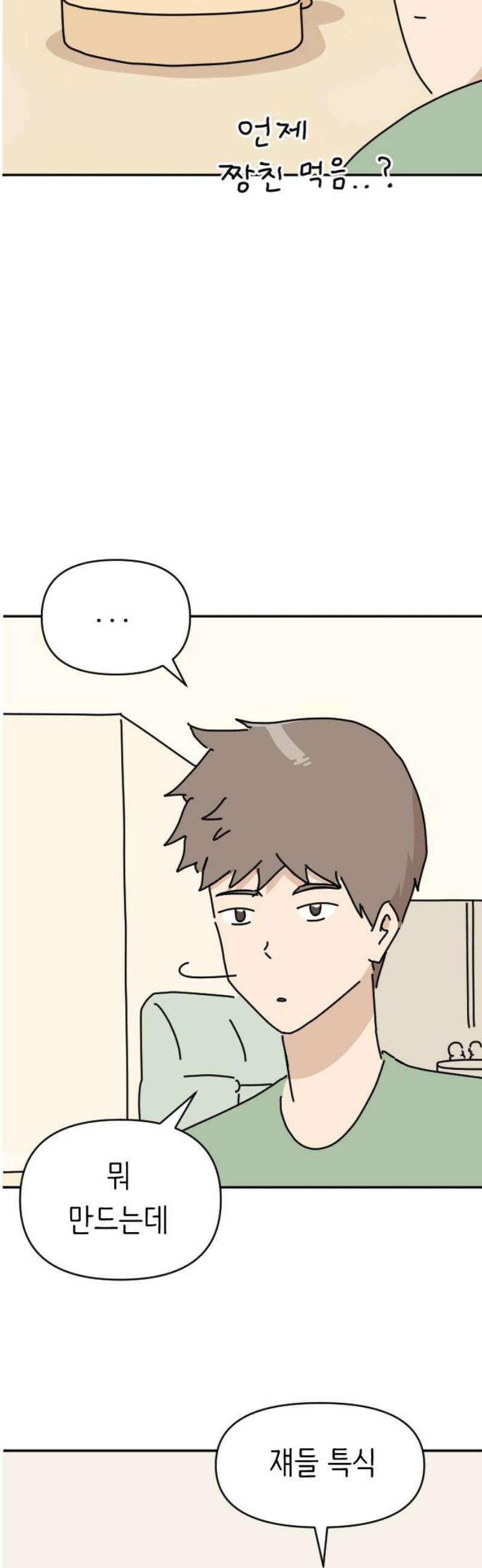 오리짱! 2화 함께 살게 되기까지(2) 46