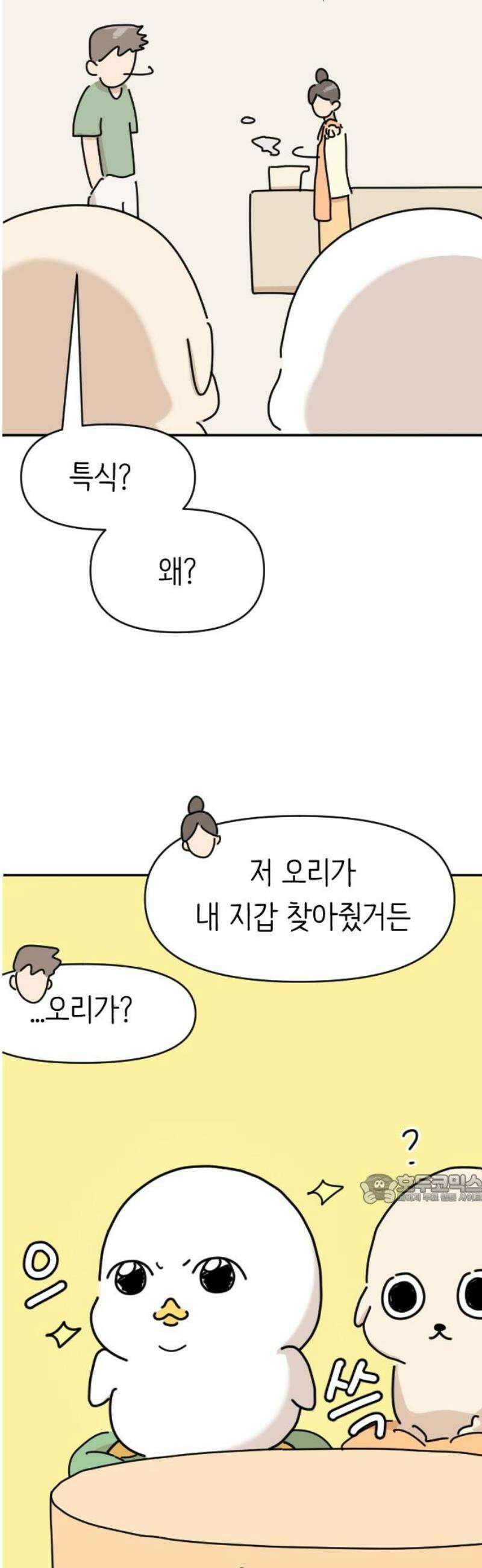 오리짱! 2화 함께 살게 되기까지(2) 47