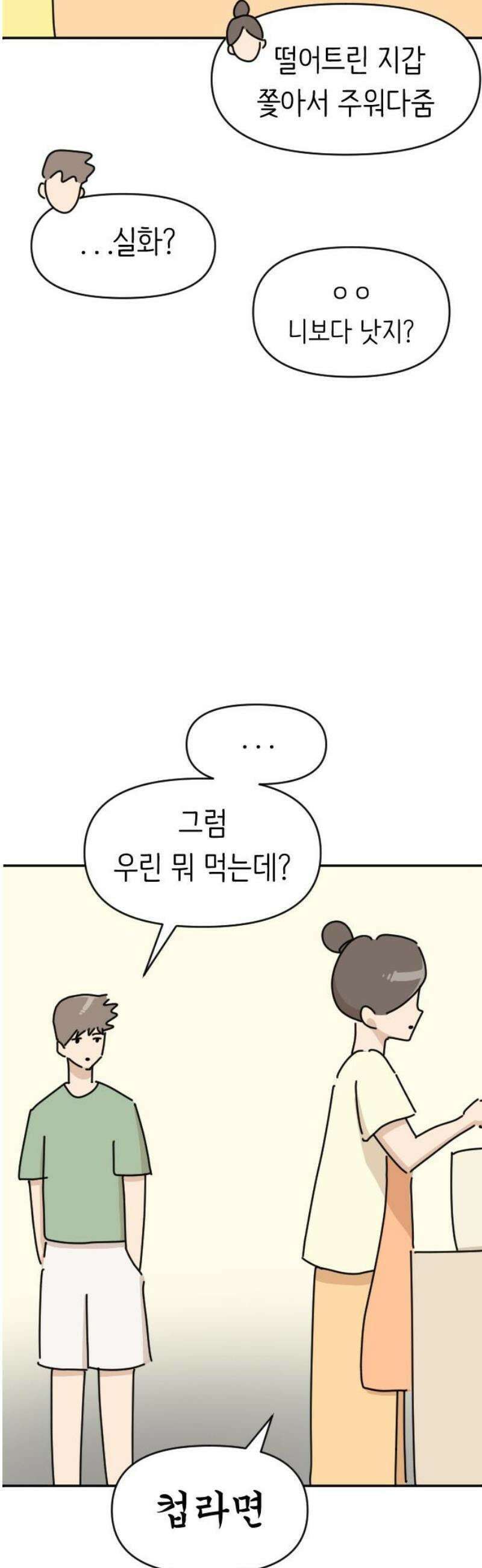 오리짱! 2화 함께 살게 되기까지(2) 48