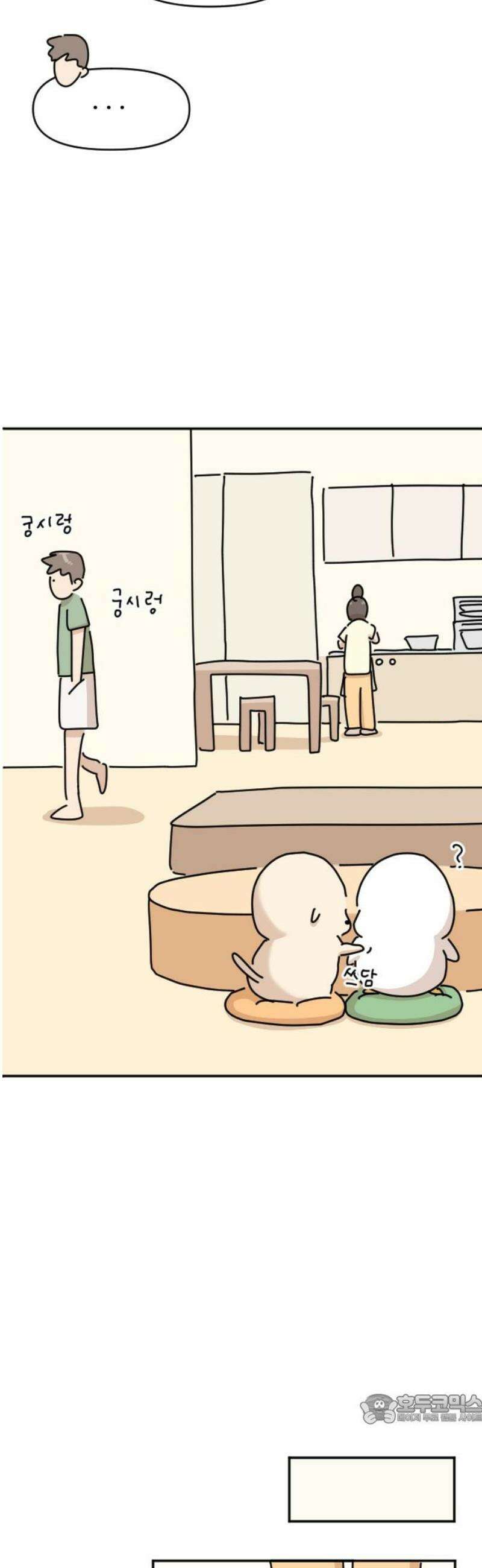 오리짱! 2화 함께 살게 되기까지(2) 49