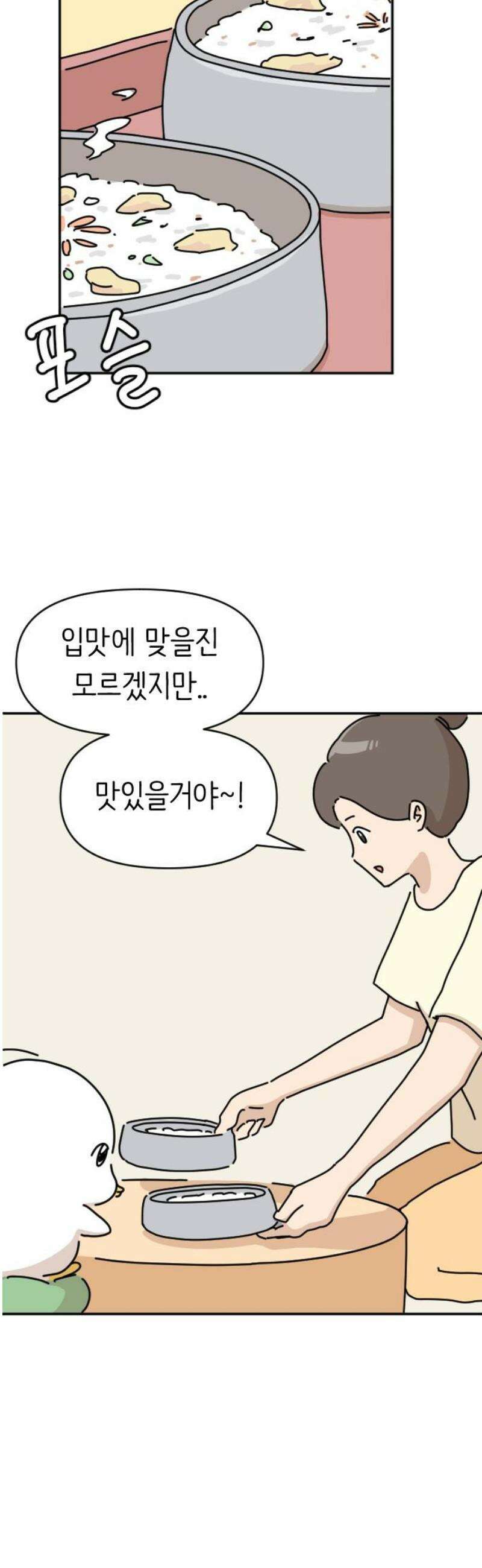 오리짱! 2화 함께 살게 되기까지(2) 51