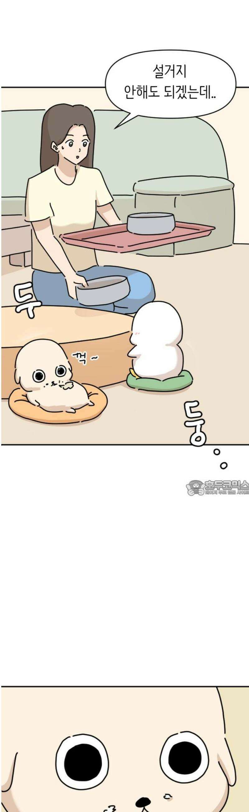 오리짱! 2화 함께 살게 되기까지(2) 60