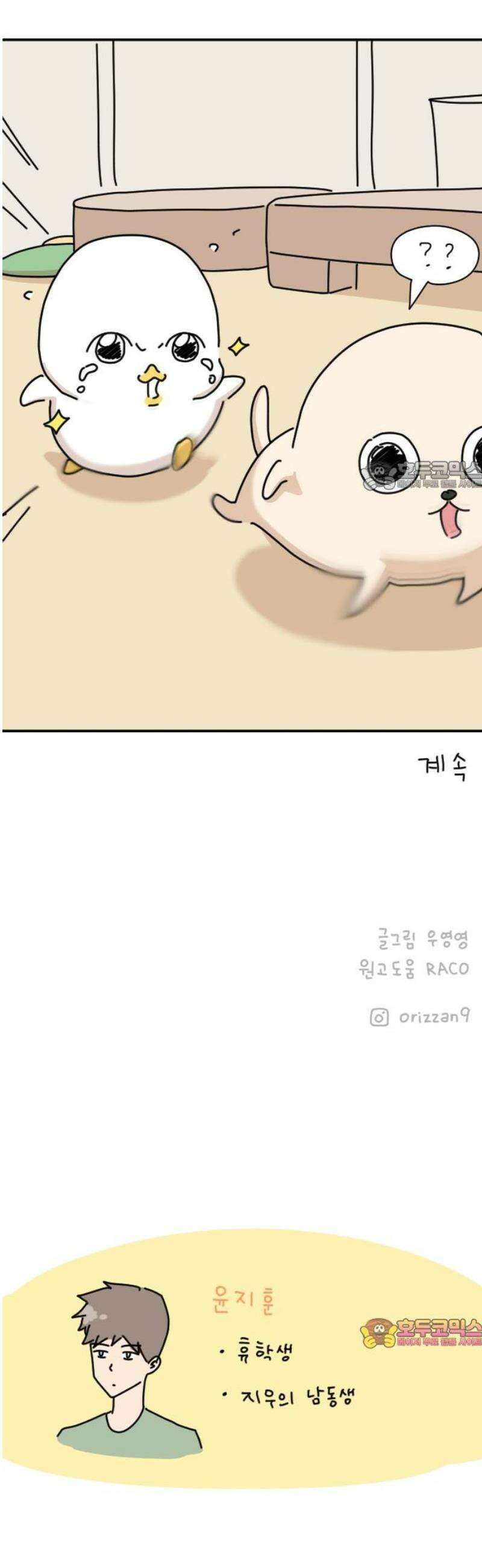 오리짱! 2화 함께 살게 되기까지(2) 71