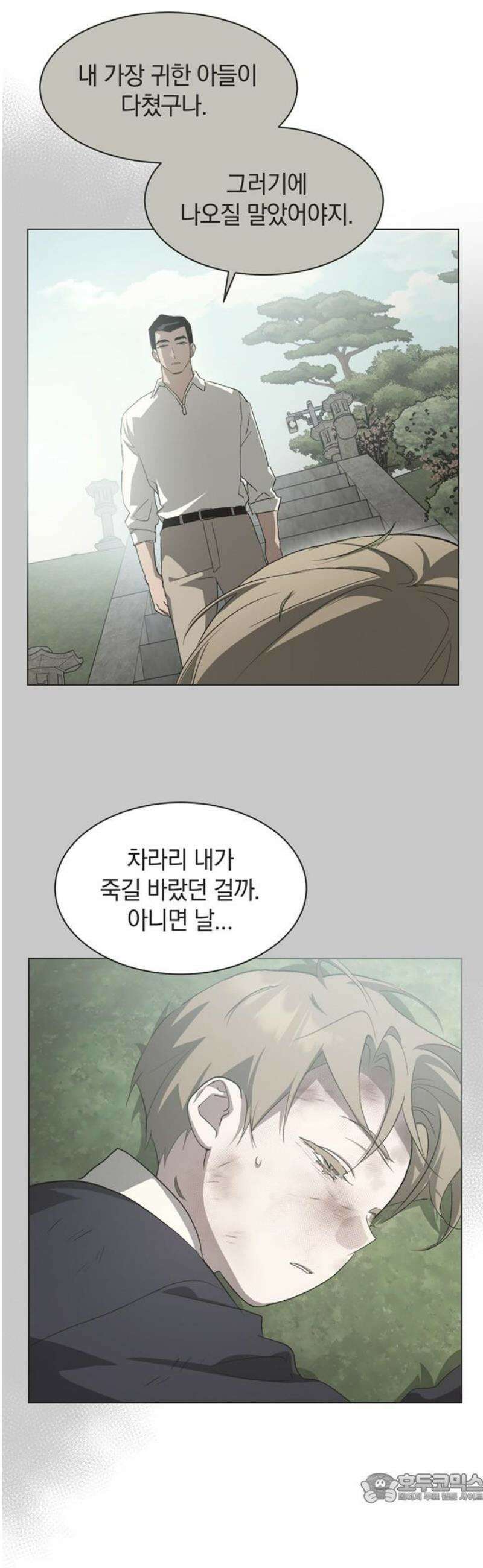 불완전 신데렐라물 96화 4