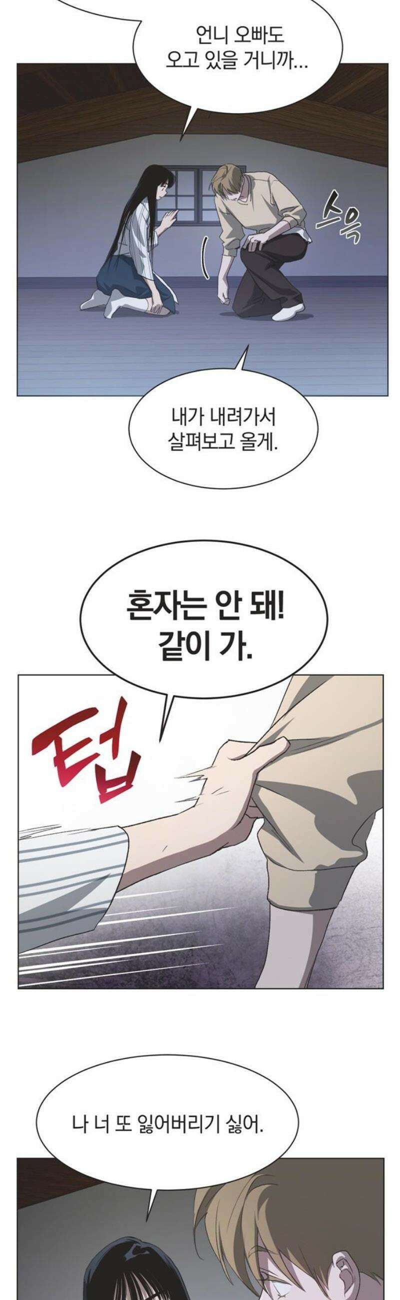 불완전 신데렐라물 96화 8