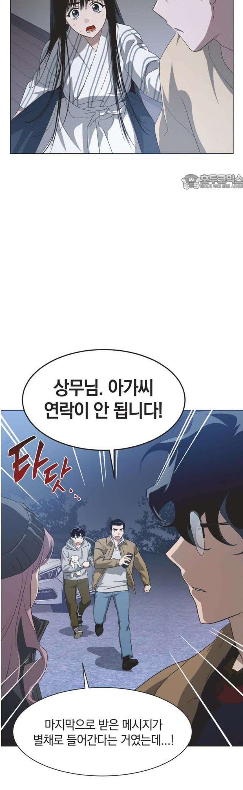 불완전 신데렐라물 96화 9