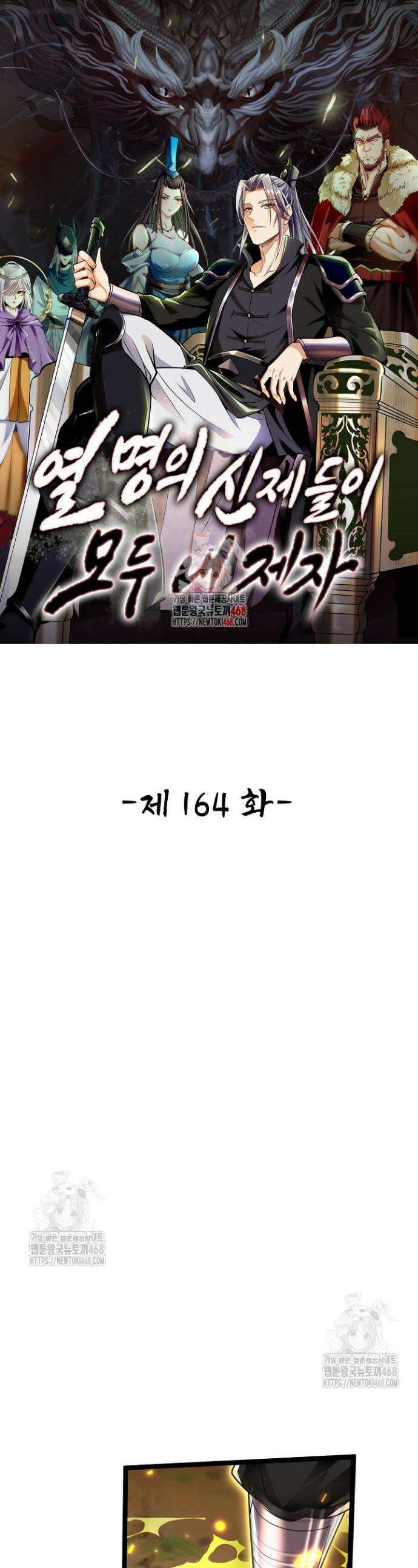 열 명의 신제들이 모두 내 제자 164화 1