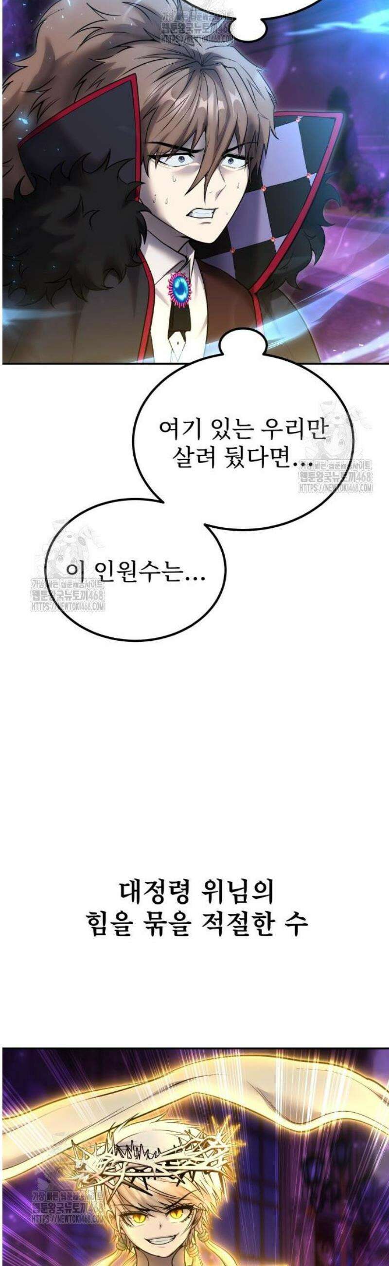 용사보다 너무 강해서 힘을 숨김 92화 : 대정령 vs LV 5 7