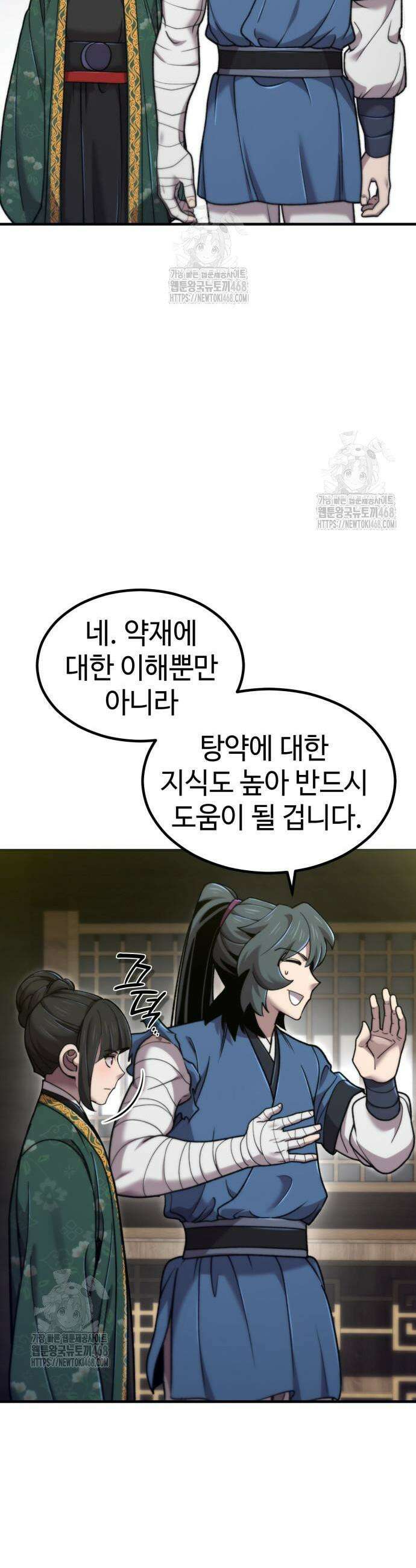 사부님들이 구독 중 62화 7