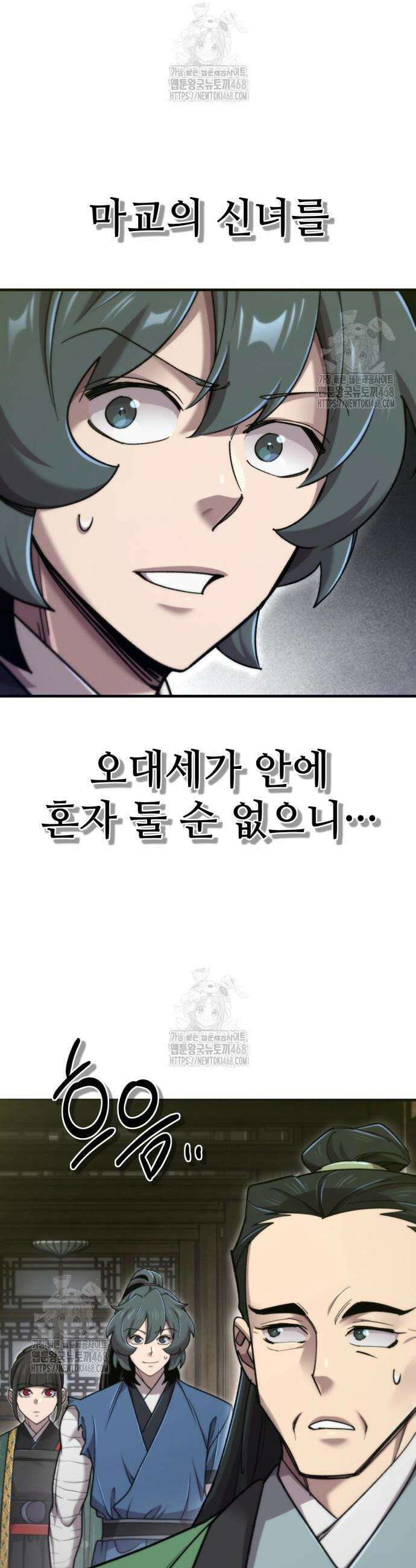 사부님들이 구독 중 62화 8