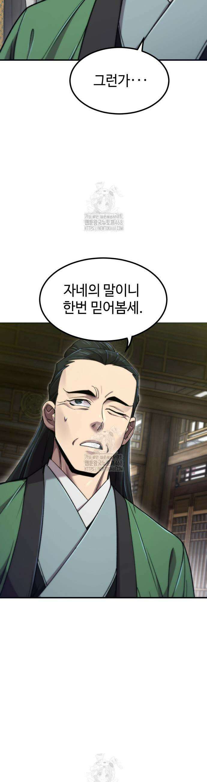 사부님들이 구독 중 62화 9