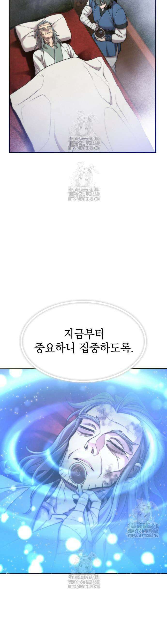 사부님들이 구독 중 62화 14