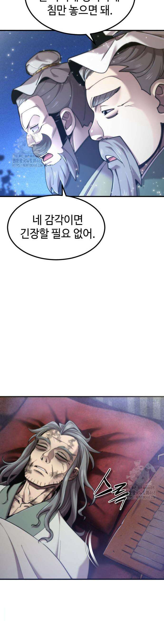 사부님들이 구독 중 62화 16