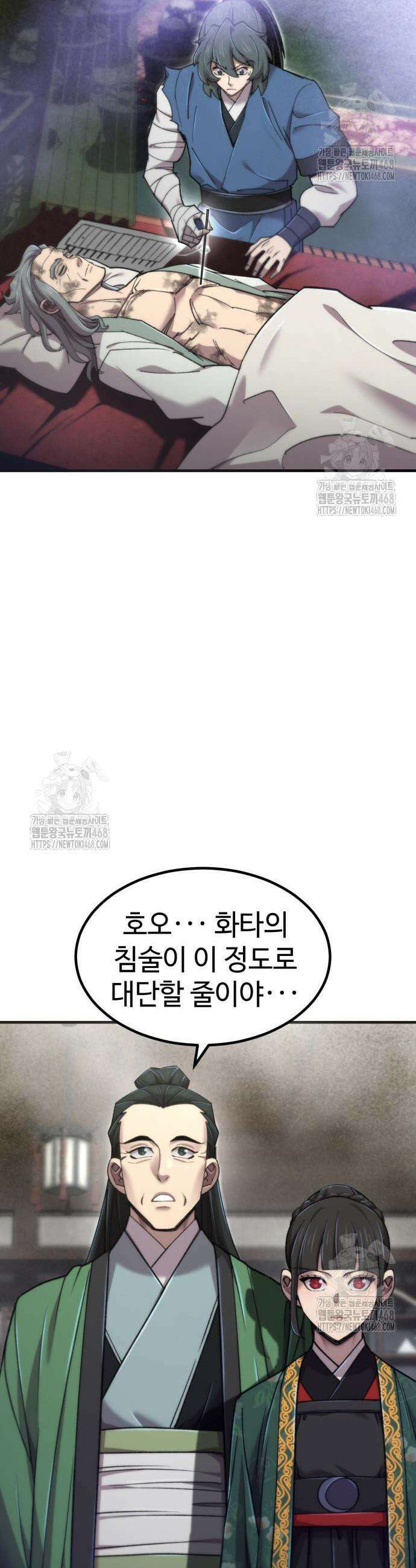 사부님들이 구독 중 62화 18