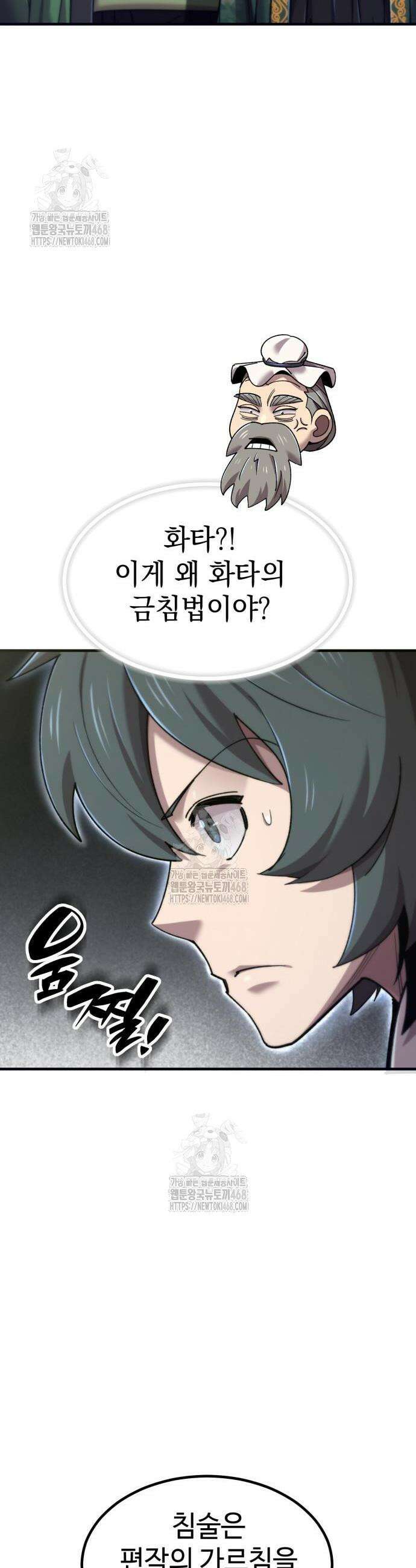 사부님들이 구독 중 62화 19
