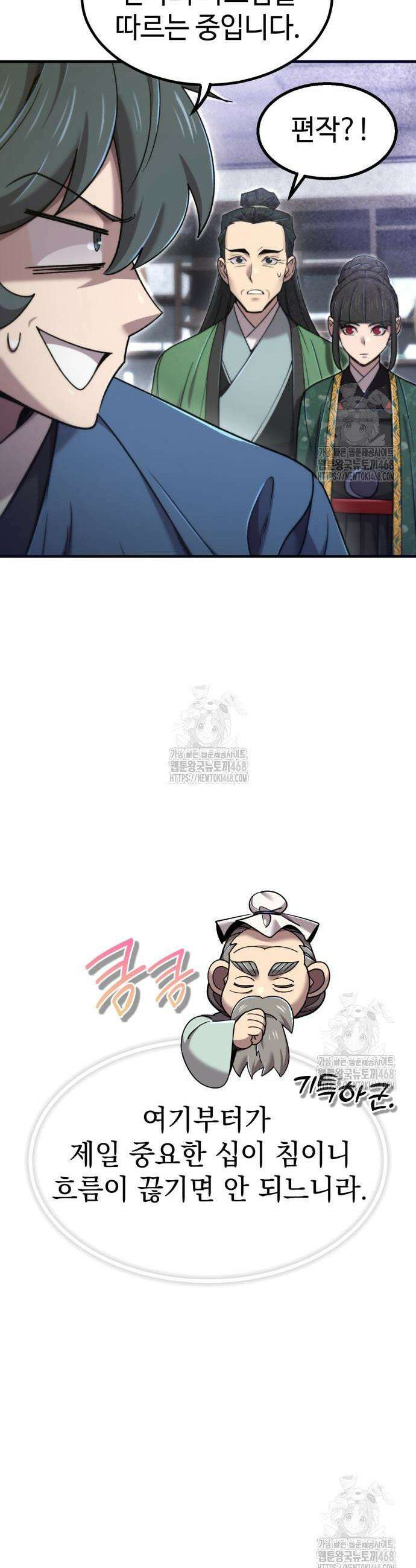 사부님들이 구독 중 62화 20