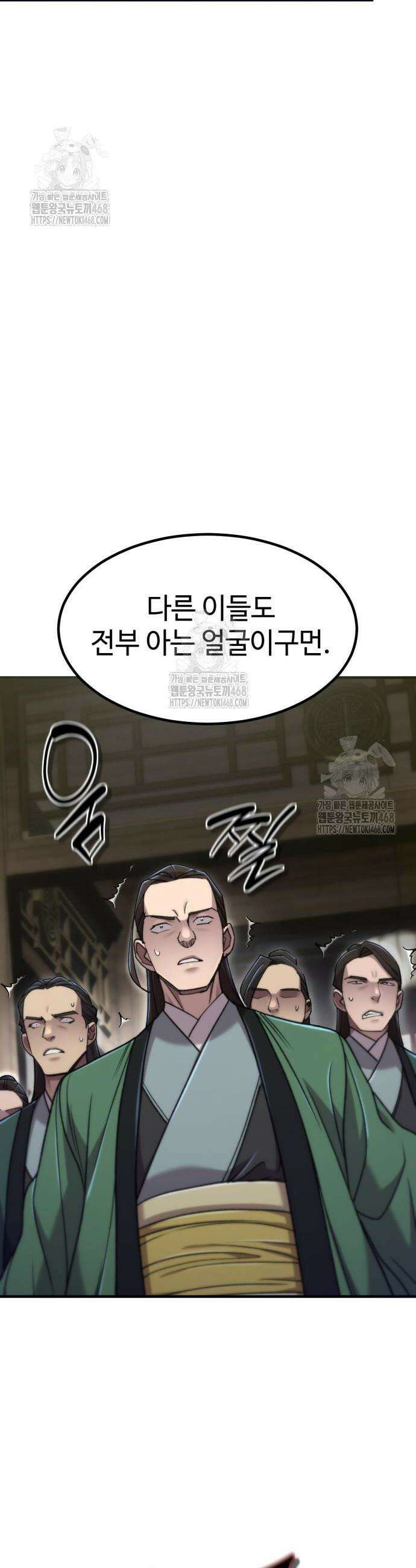 사부님들이 구독 중 62화 37