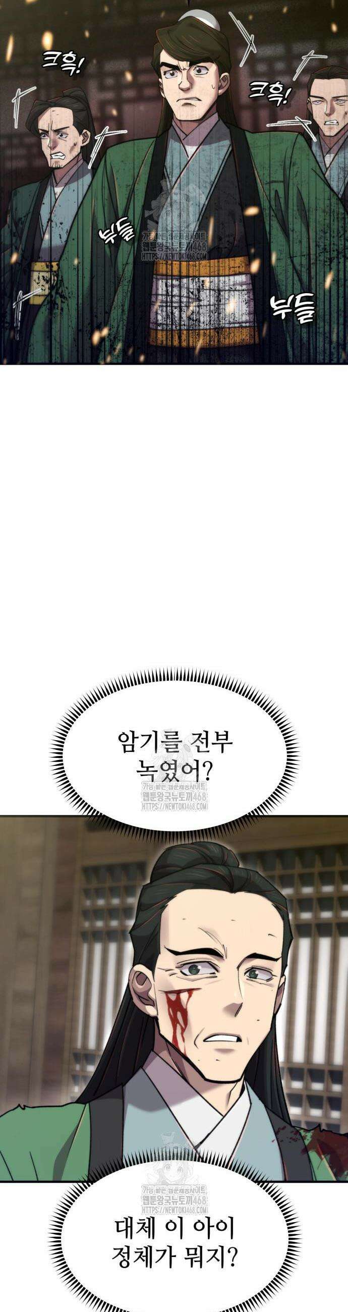 사부님들이 구독 중 62화 47