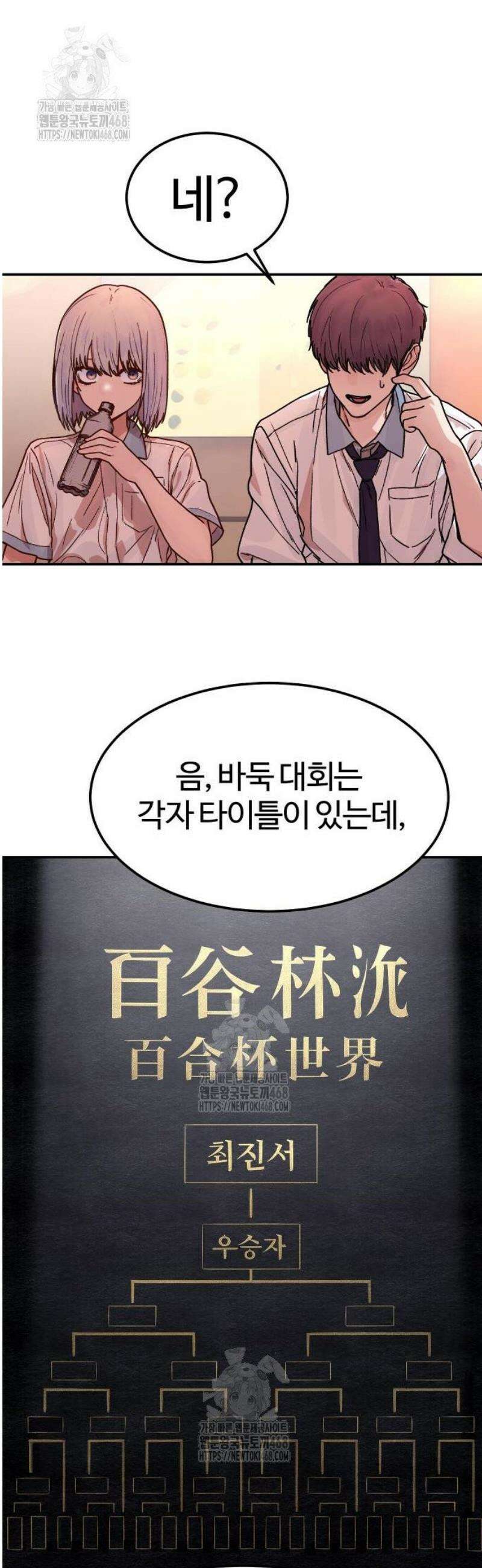 소녀바둑 7화 11