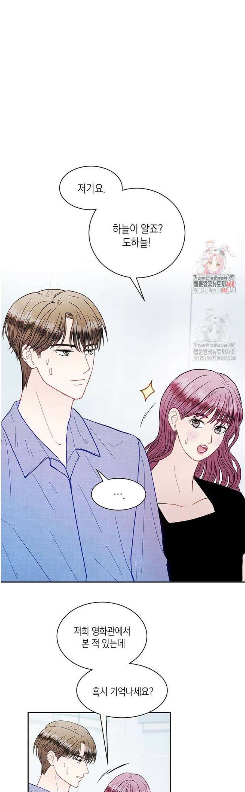 너 아니면 너 34화 1