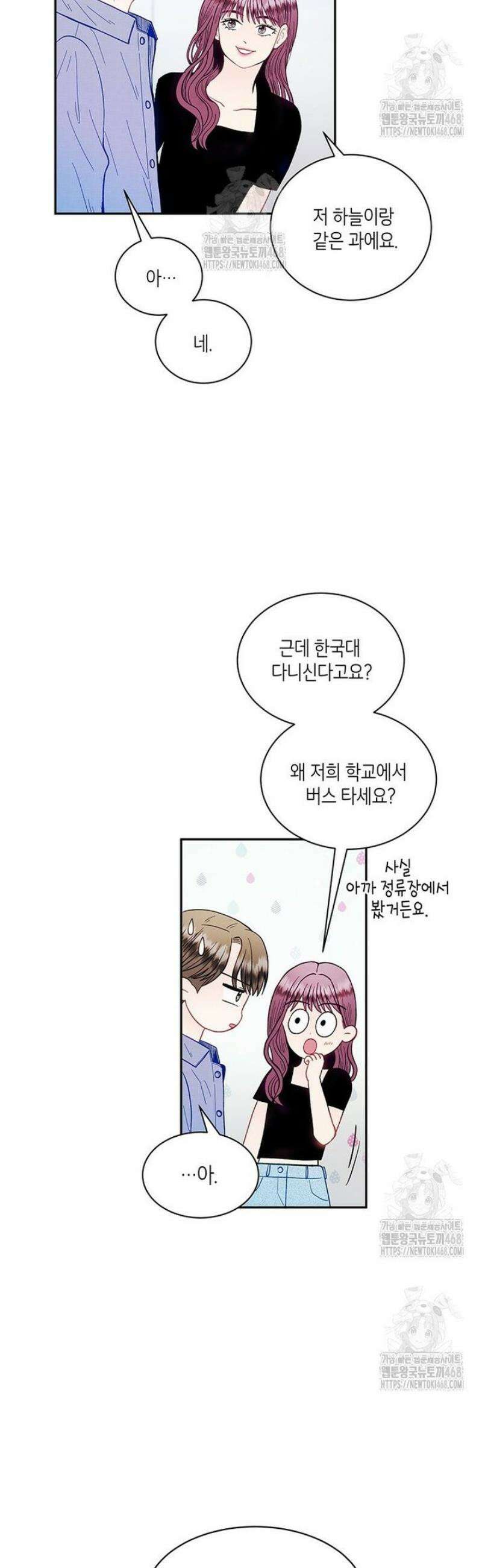 너 아니면 너 34화 2