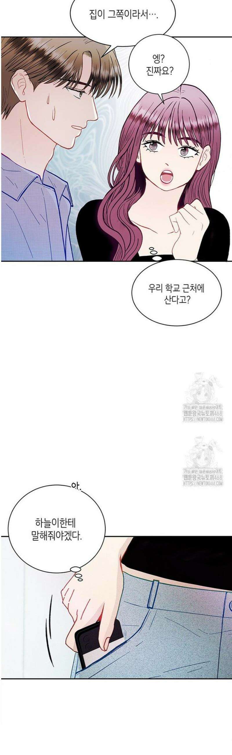 너 아니면 너 34화 3