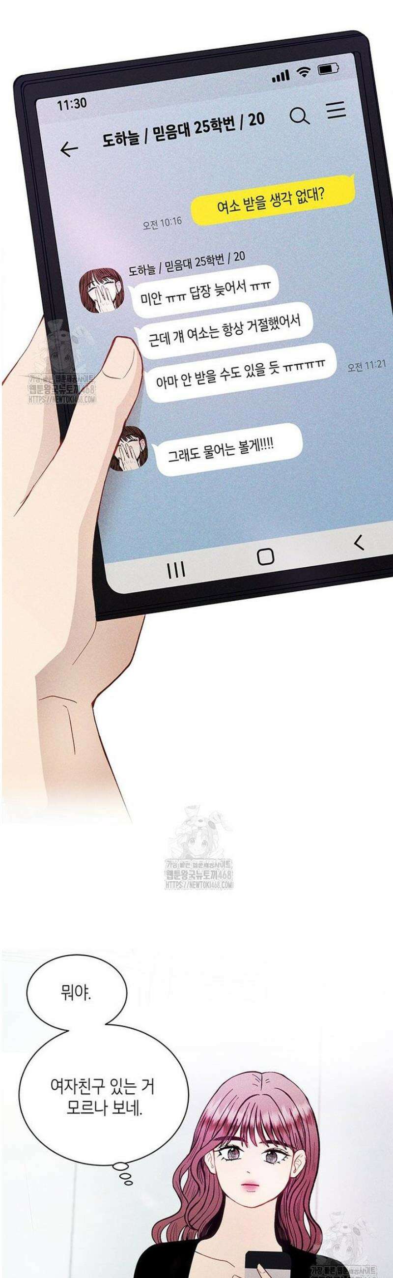너 아니면 너 34화 4