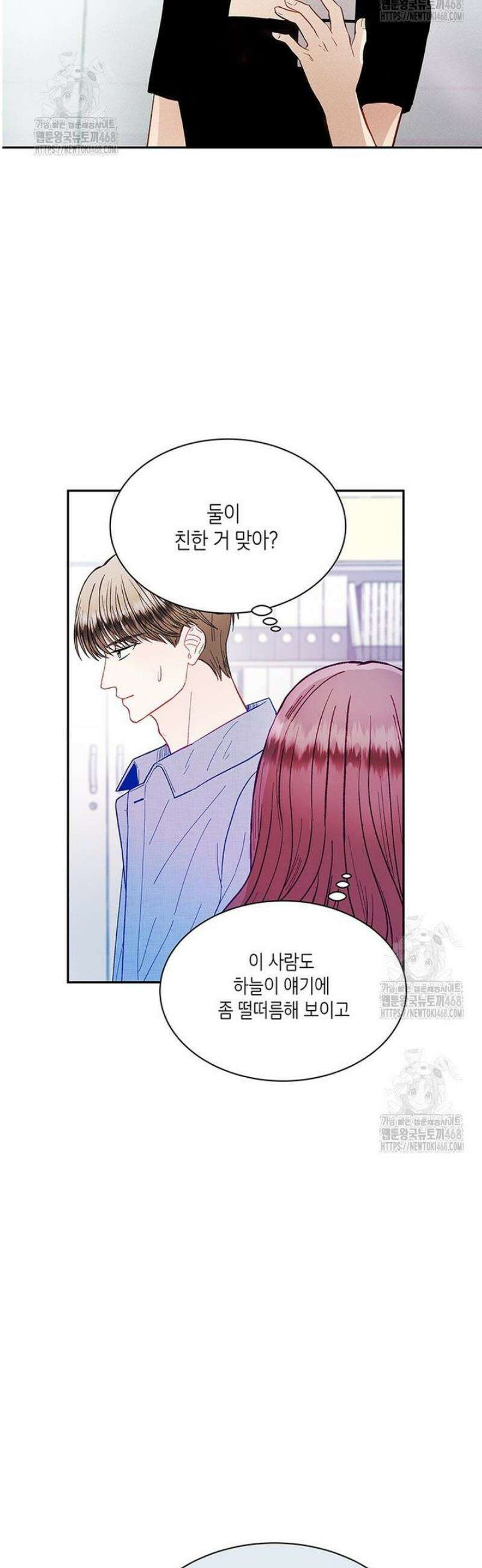 너 아니면 너 34화 5